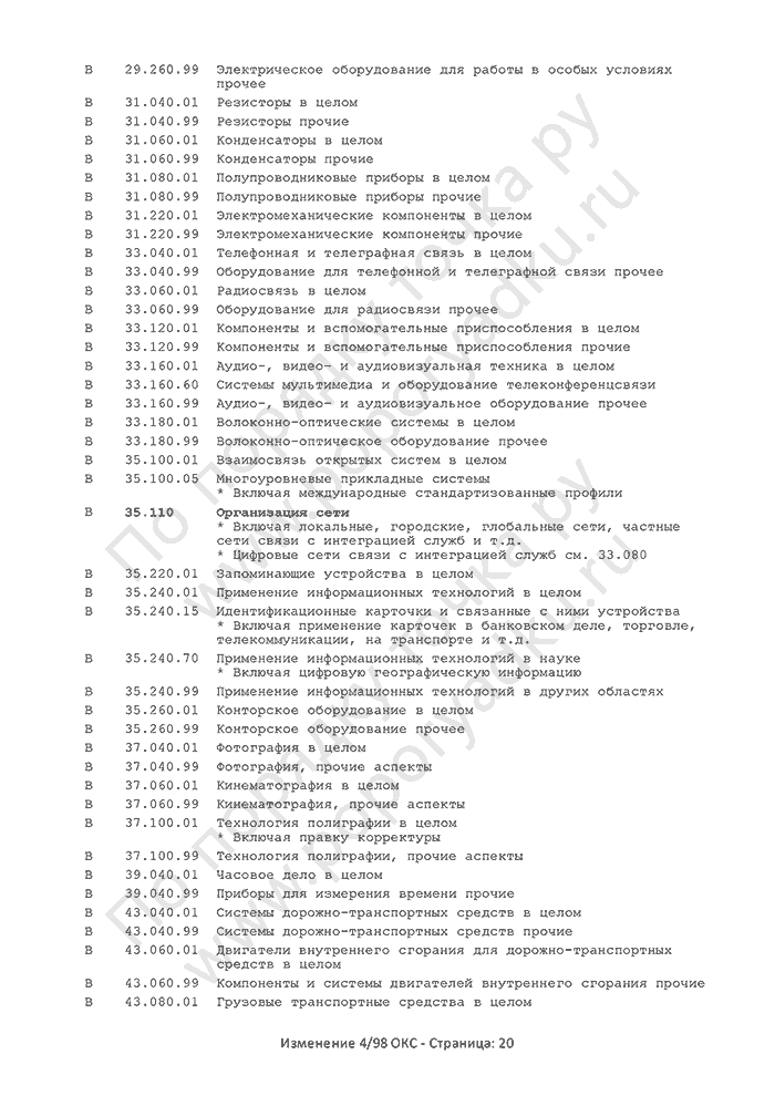Изменение 4/98 ОКС (страница 20)