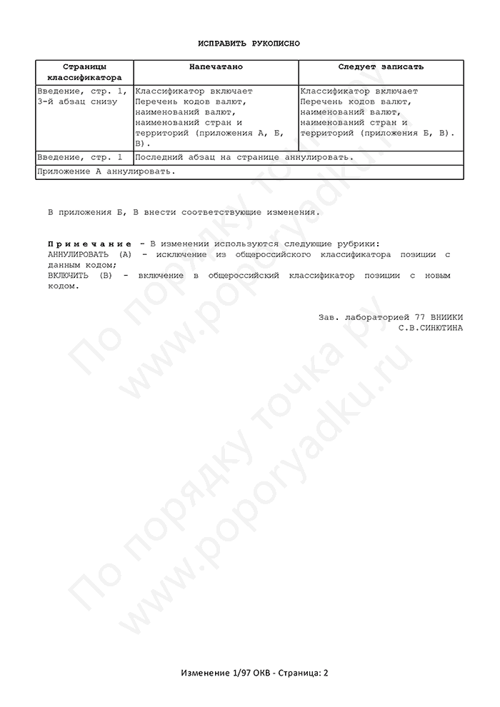 Изменение 1/97 ОКВ (страница 2)