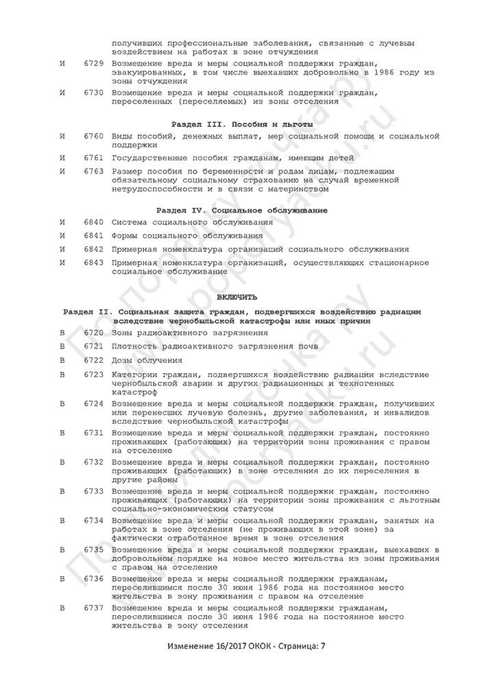 Изменение 16/2017 ОКОК (страница 7)