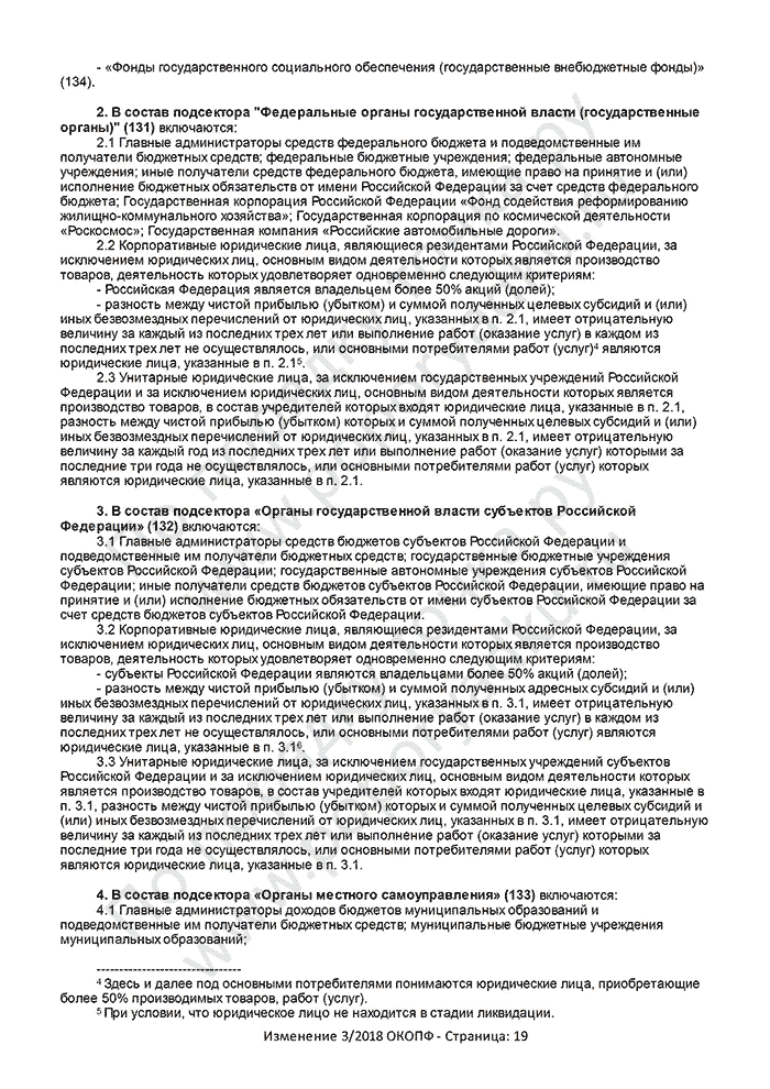 Изменение 3/2018 ОКОПФ (страница 19)