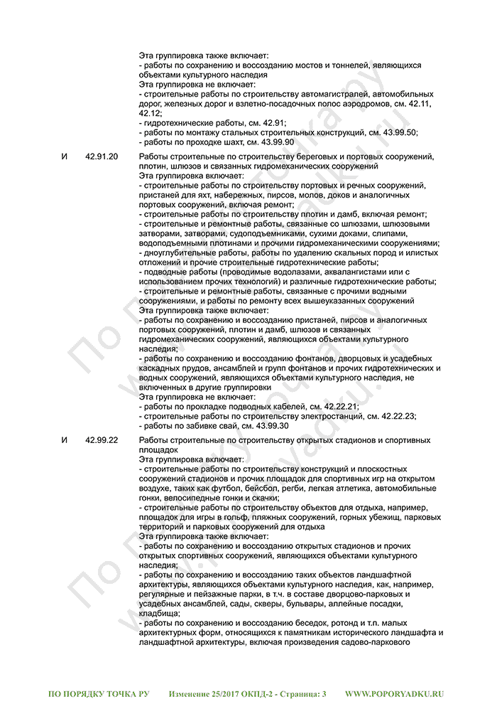 Изменение 25/2017 ОКПД-2 (страница 3)