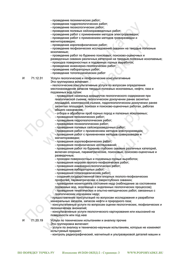 Изменение 49/2020 ОКПД-2 (страница 3)